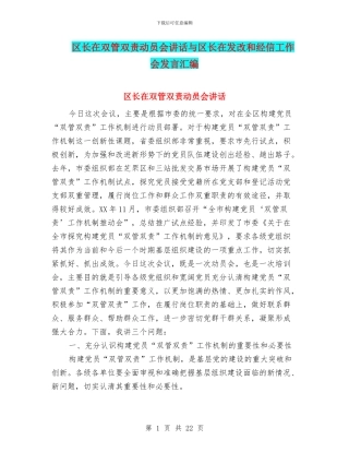 区长在双管双责动员会讲话与区长在发改和经信工作会发言汇编