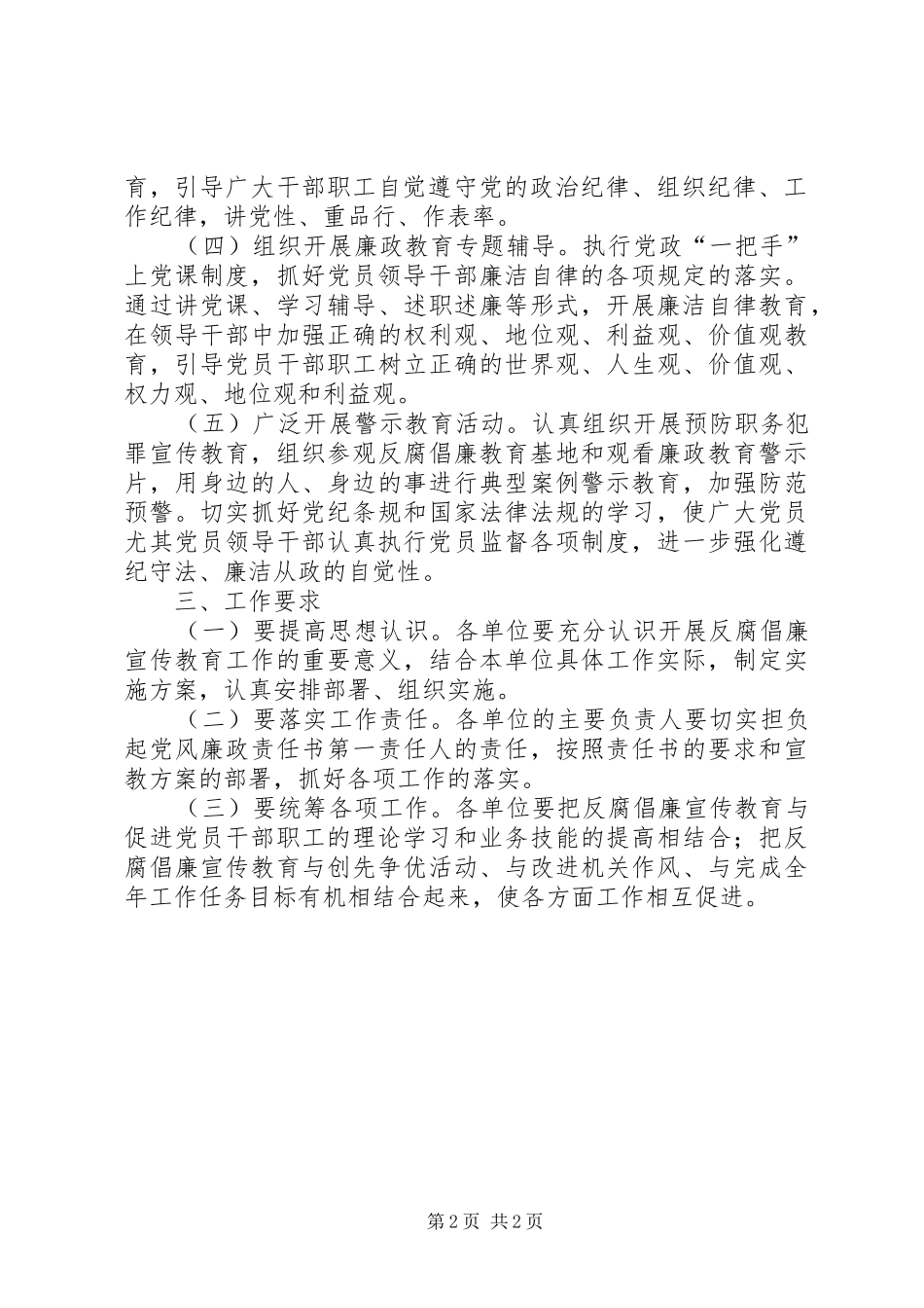 市行政执法局工作计划 _第2页