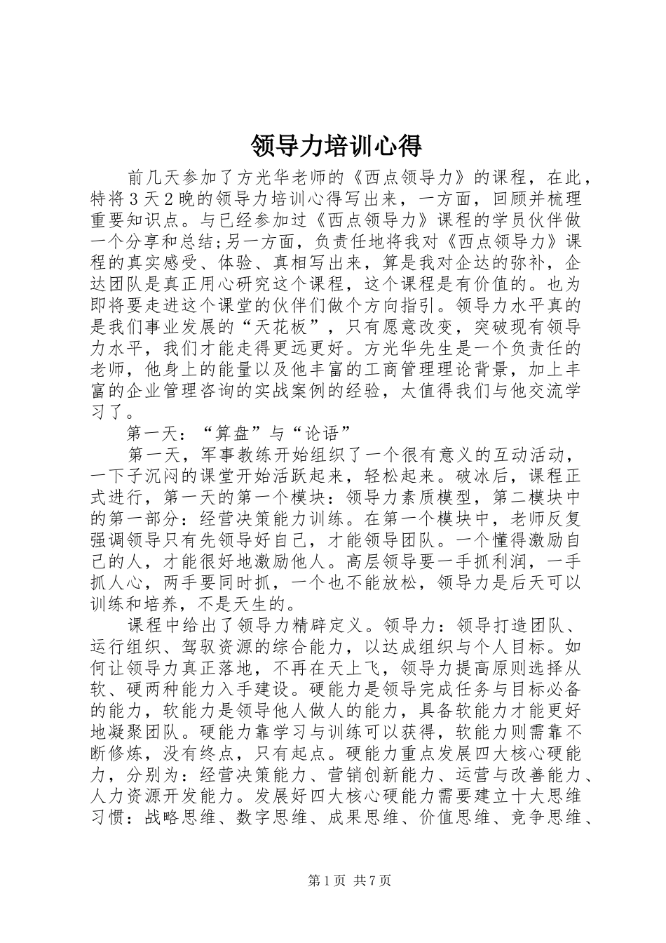 领导力培训心得_第1页