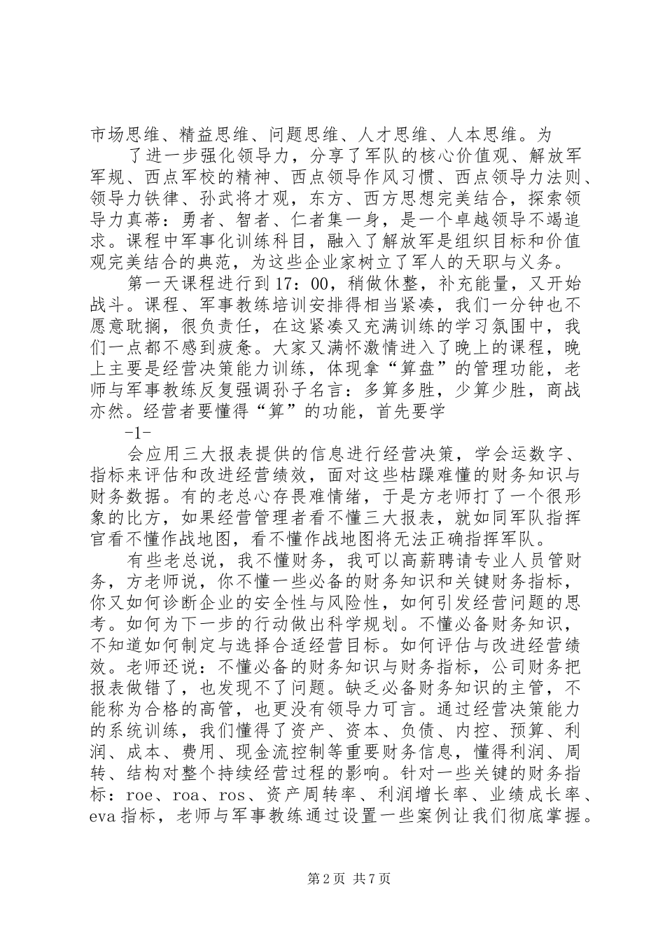 领导力培训心得_第2页