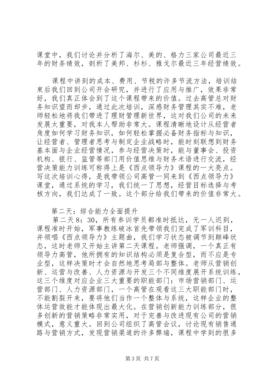 领导力培训心得_第3页