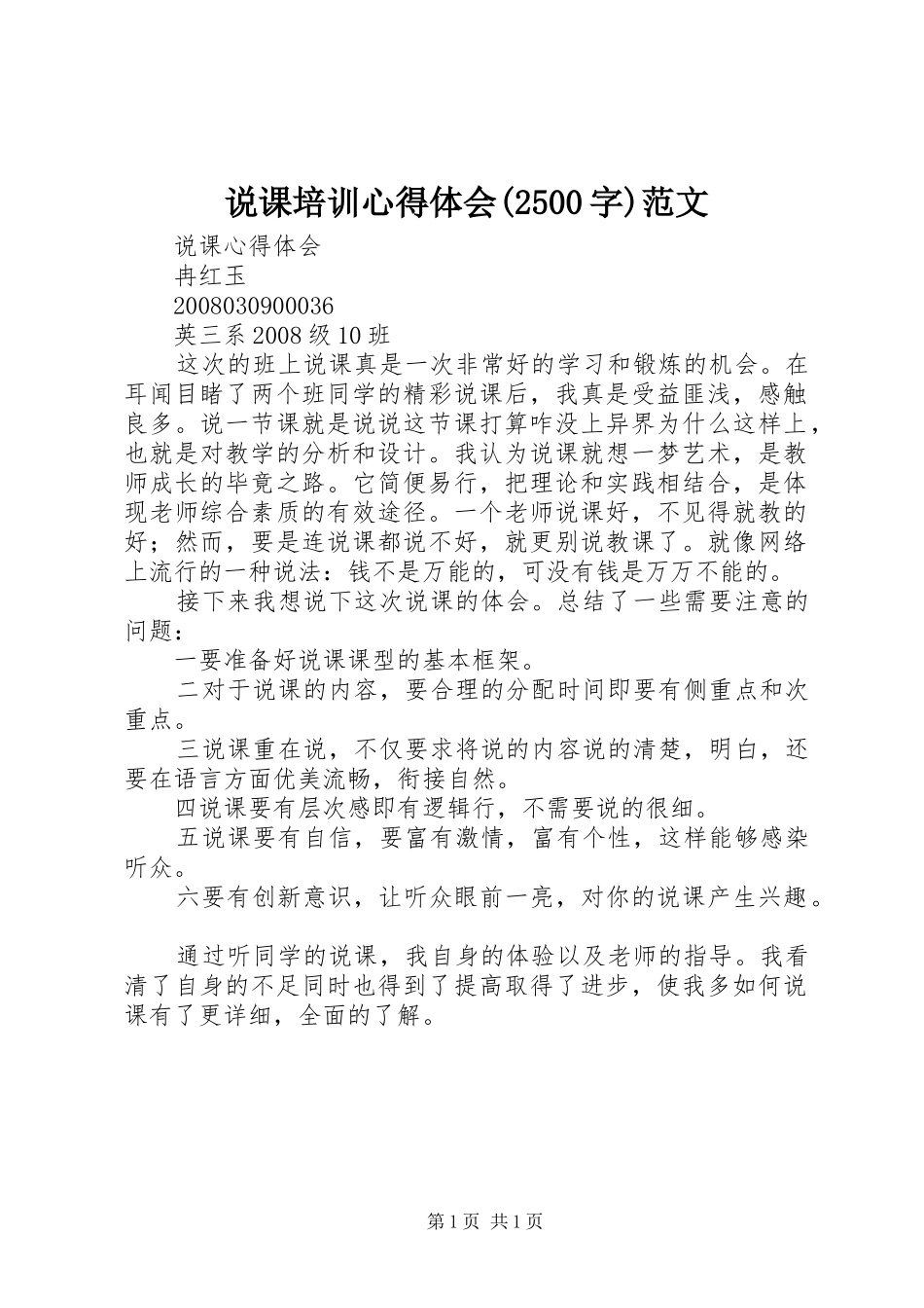 说课培训心得体会(2500字)范文_第1页