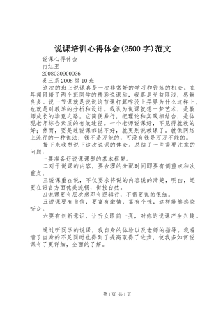 说课培训心得体会(2500字)范文