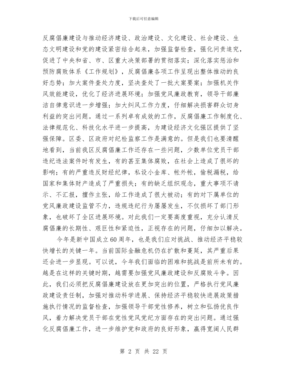 区长在反腐倡廉总结会讲话与区长在发改和经信工作会发言汇编_第2页