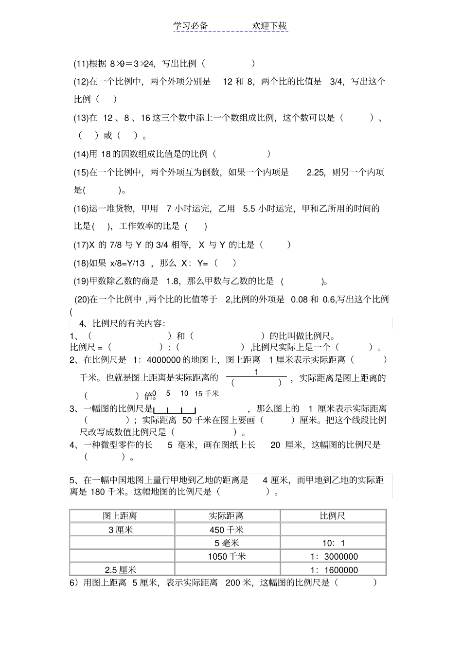 六年级数学正比例反比例练习题_第3页
