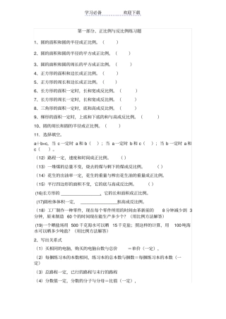 六年级数学正比例反比例练习题