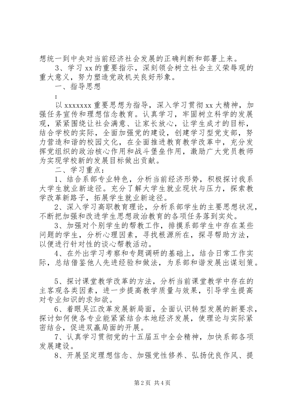 20XX年党支部学习计划 _第2页