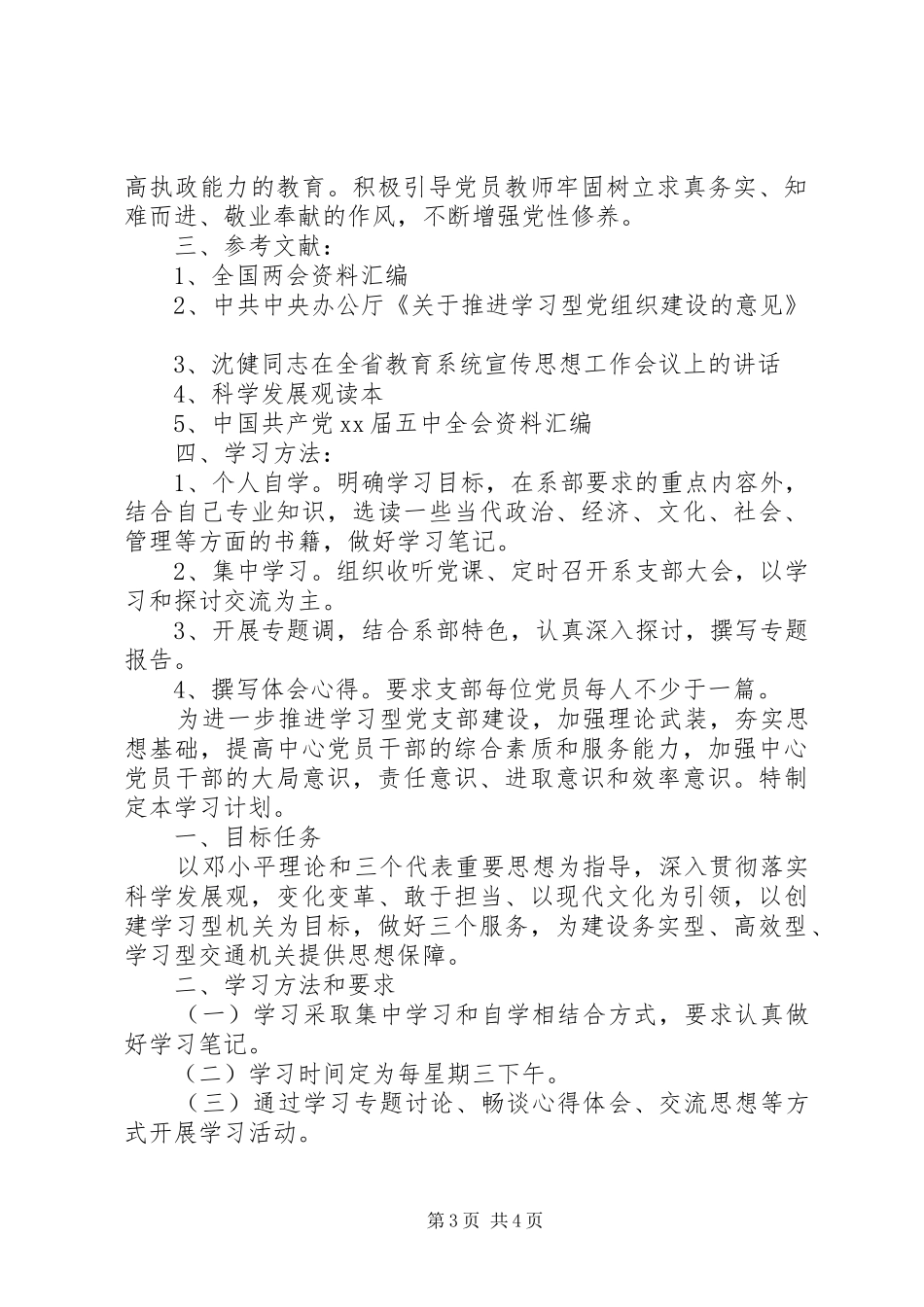 20XX年党支部学习计划 _第3页