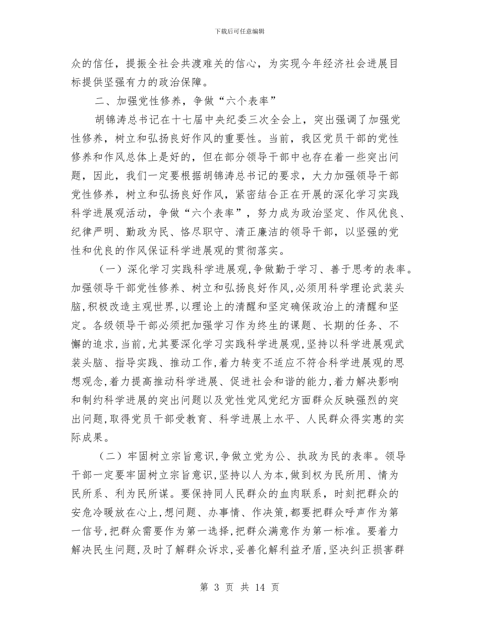 区长在反腐倡廉总结会讲话与区长在商业联合会上的讲话汇编_第3页