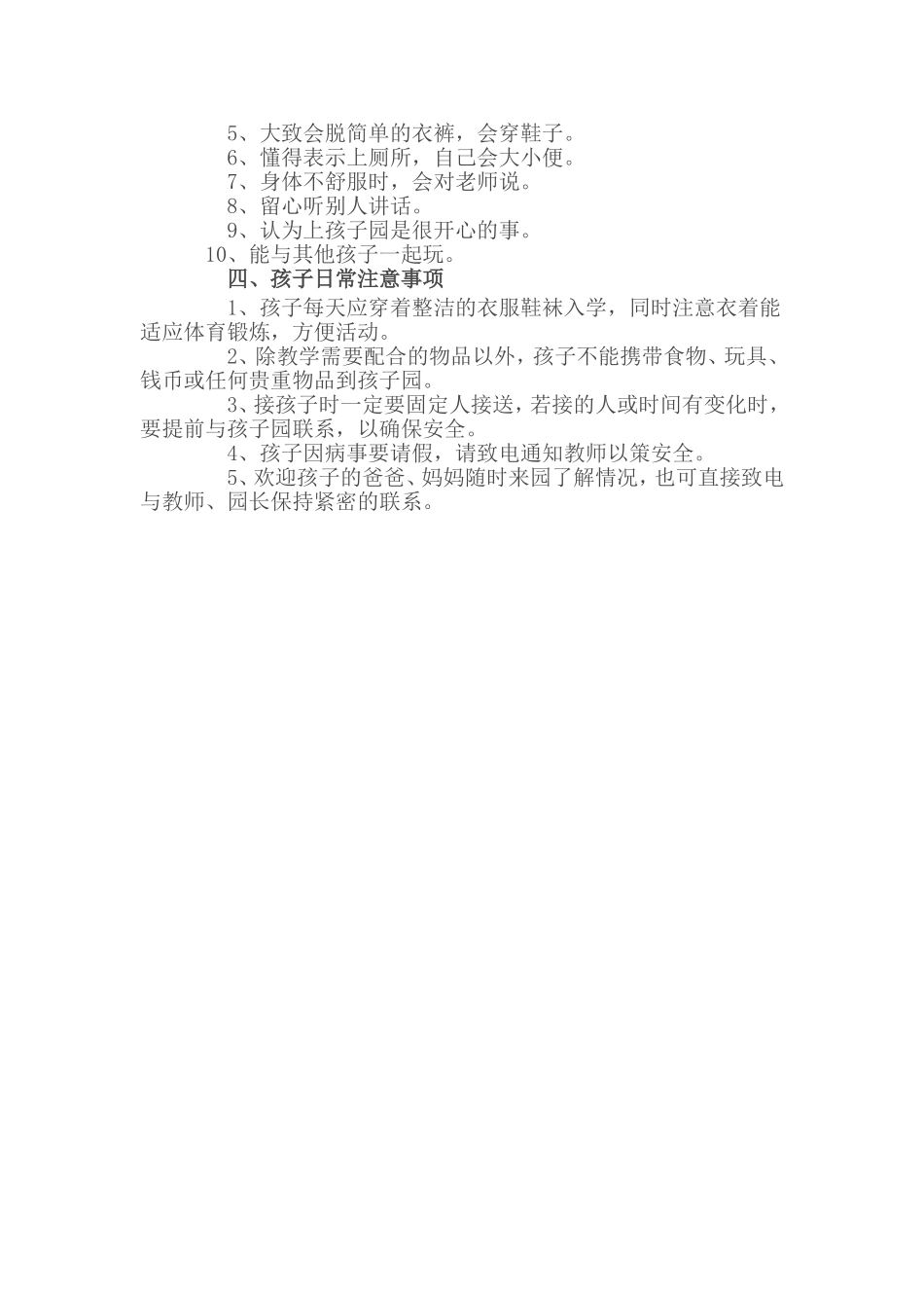 减轻幼儿初入园焦虑的策略_第2页