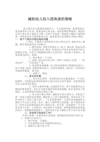 减轻幼儿初入园焦虑的策略