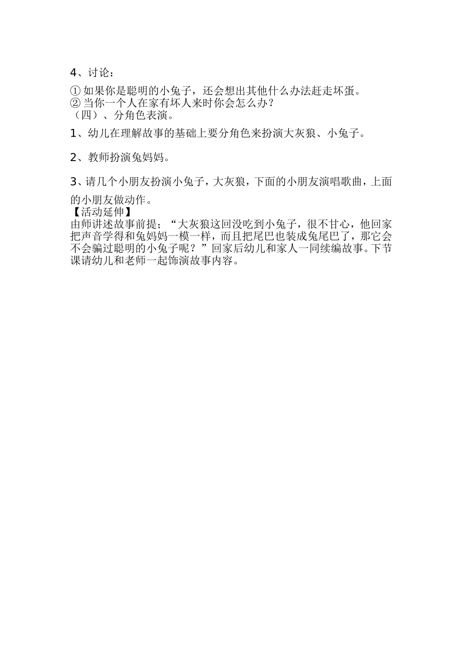 小兔乖乖教案_第2页