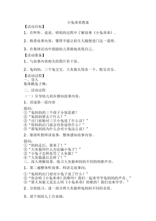 小兔乖乖教案