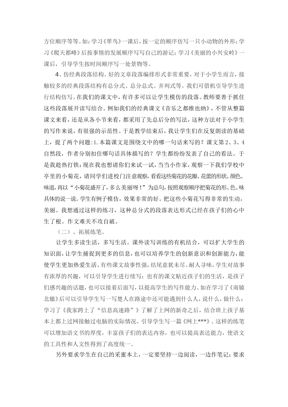 浅谈小学语文教学中的读写结合2_第2页