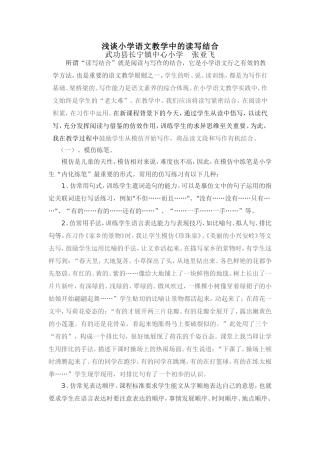 浅谈小学语文教学中的读写结合2