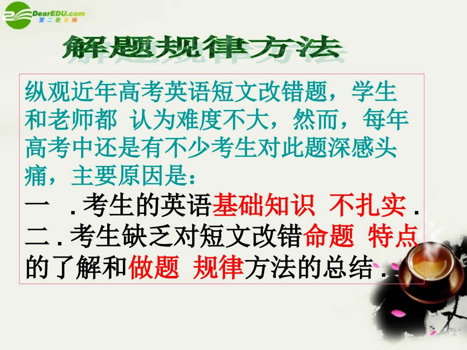 高考英语 改错sophie3课件_第2页