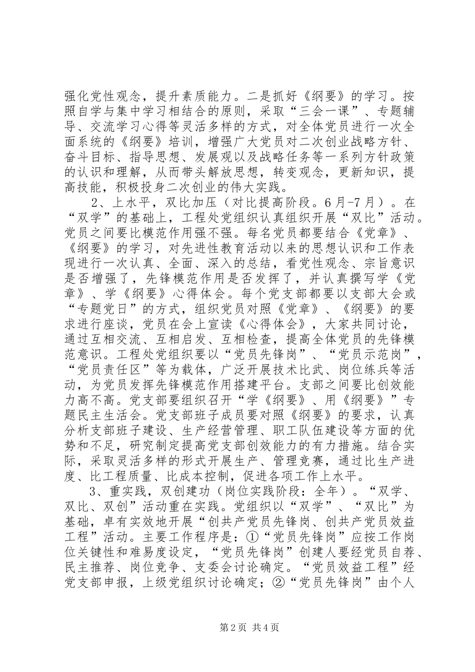 开展双学双比双创活动的安排意见 _第2页