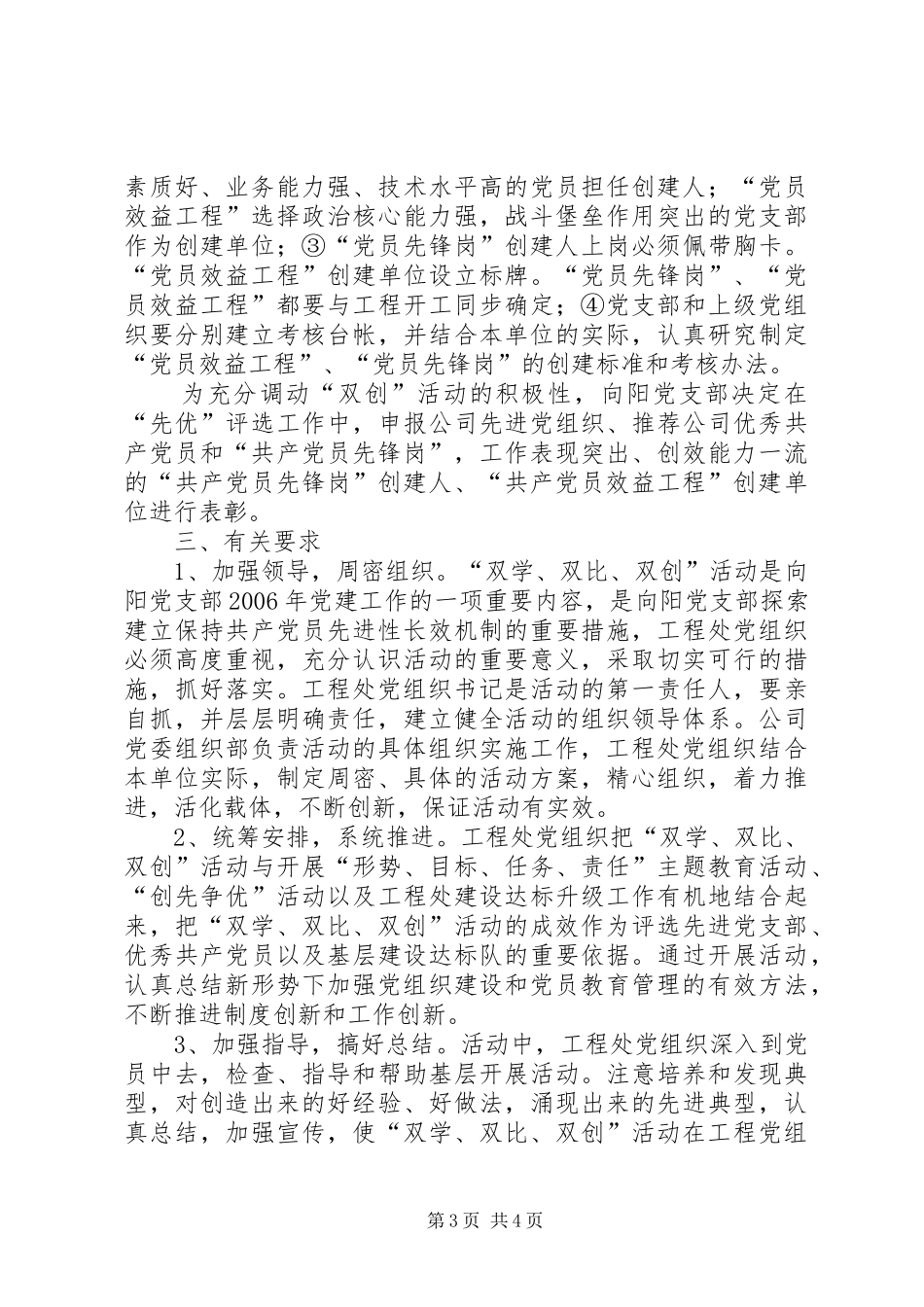 开展双学双比双创活动的安排意见 _第3页