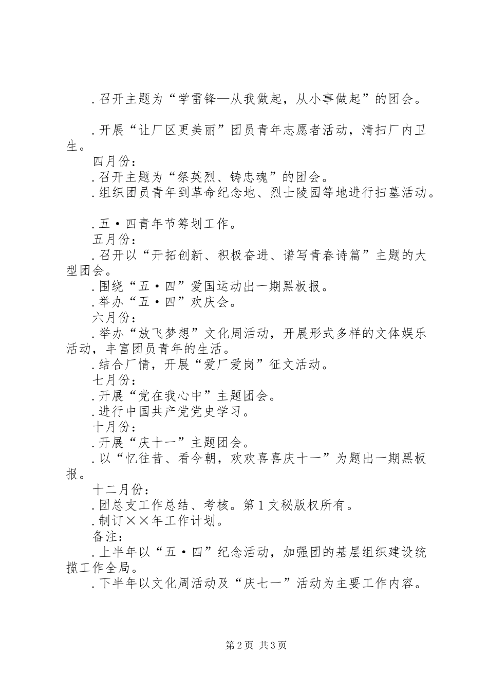 年厂共青团工作计划 _第2页