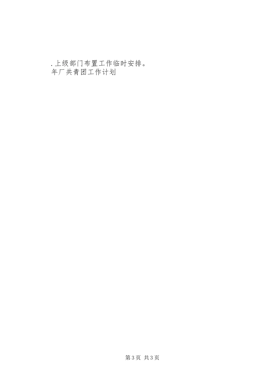 年厂共青团工作计划 _第3页