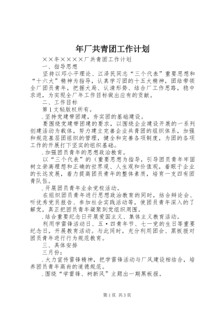 年厂共青团工作计划 