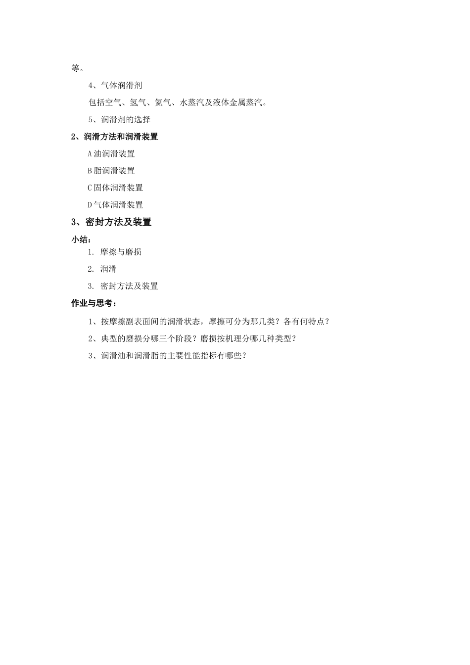 摩擦、磨损及润滑概述_第3页