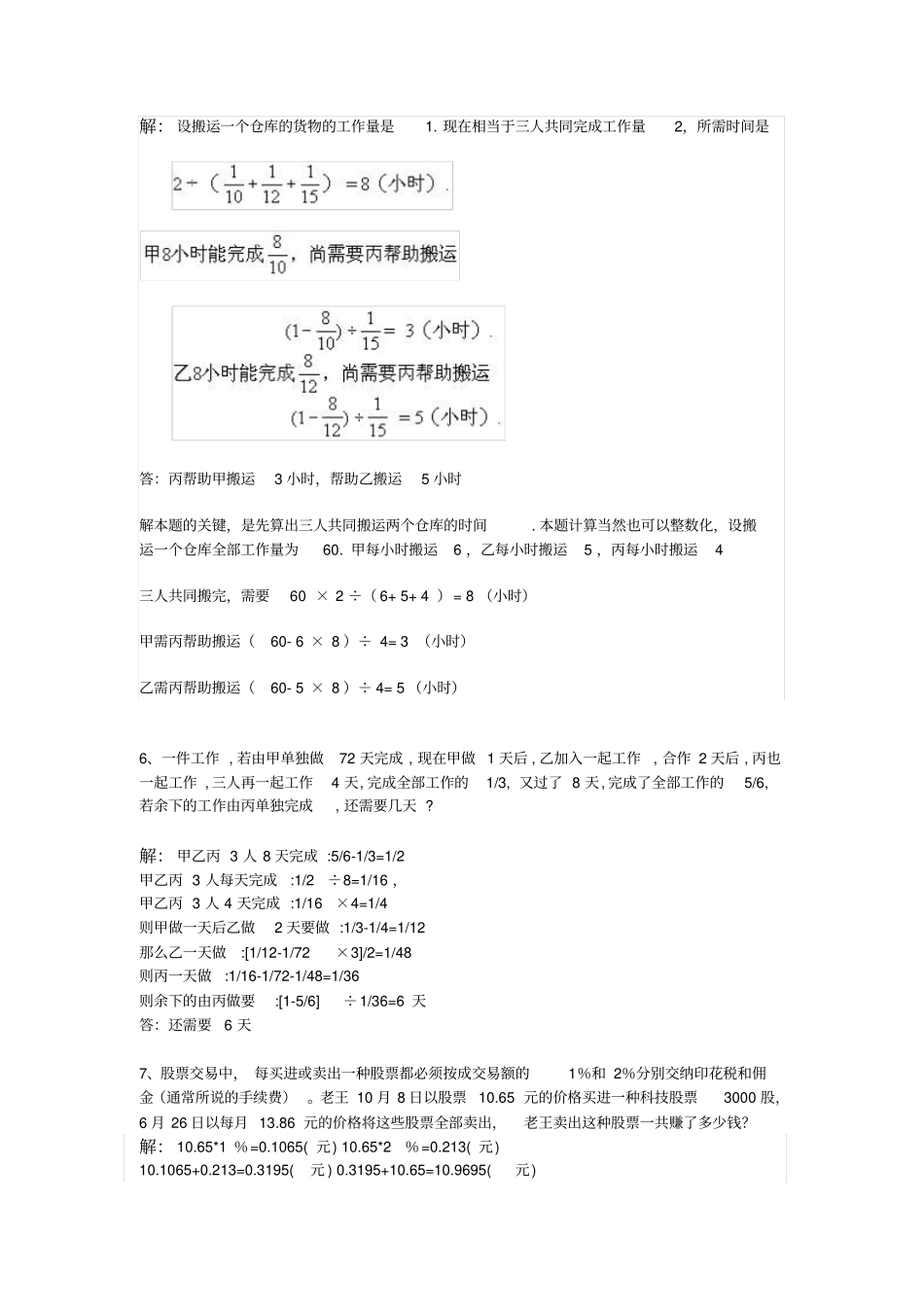 六年级数学经典奥数题练习题及答案_第2页
