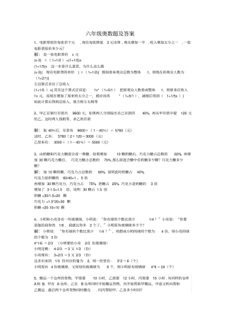 六年级数学经典奥数题练习题及答案