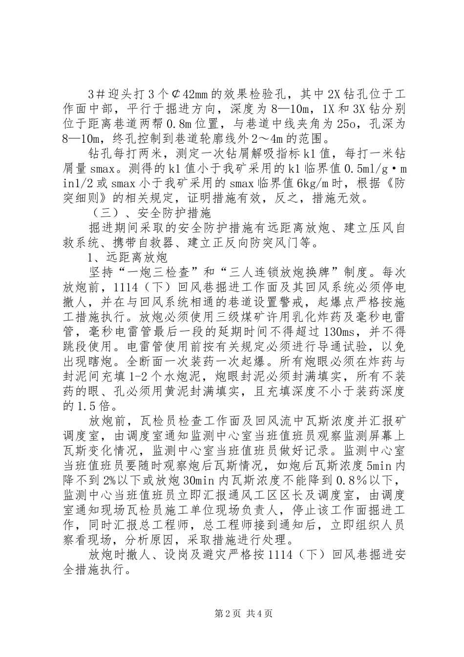 XX年9月份防突措施计划 _第2页