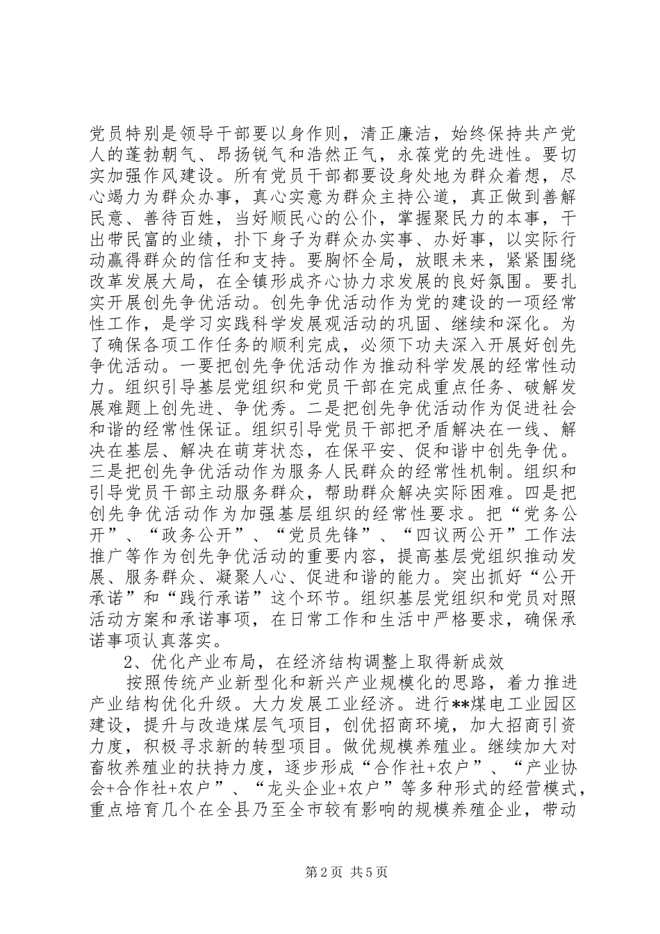 乡镇党委工作目标规划 _第2页