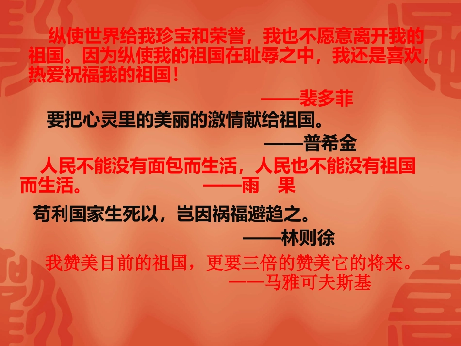 高中语文：111(祖国山川颂)课件2(苏教版必修3) 课件_第2页