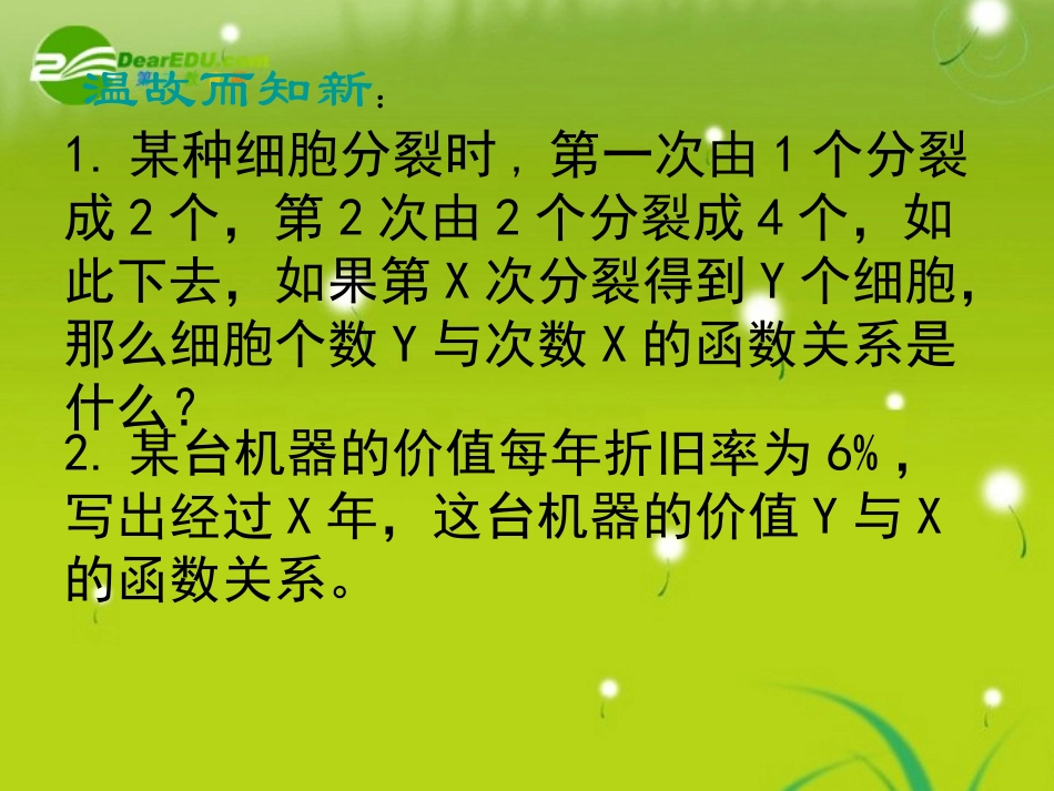 高中数学(指数函数)课件7 苏教版必修1 课件_第2页
