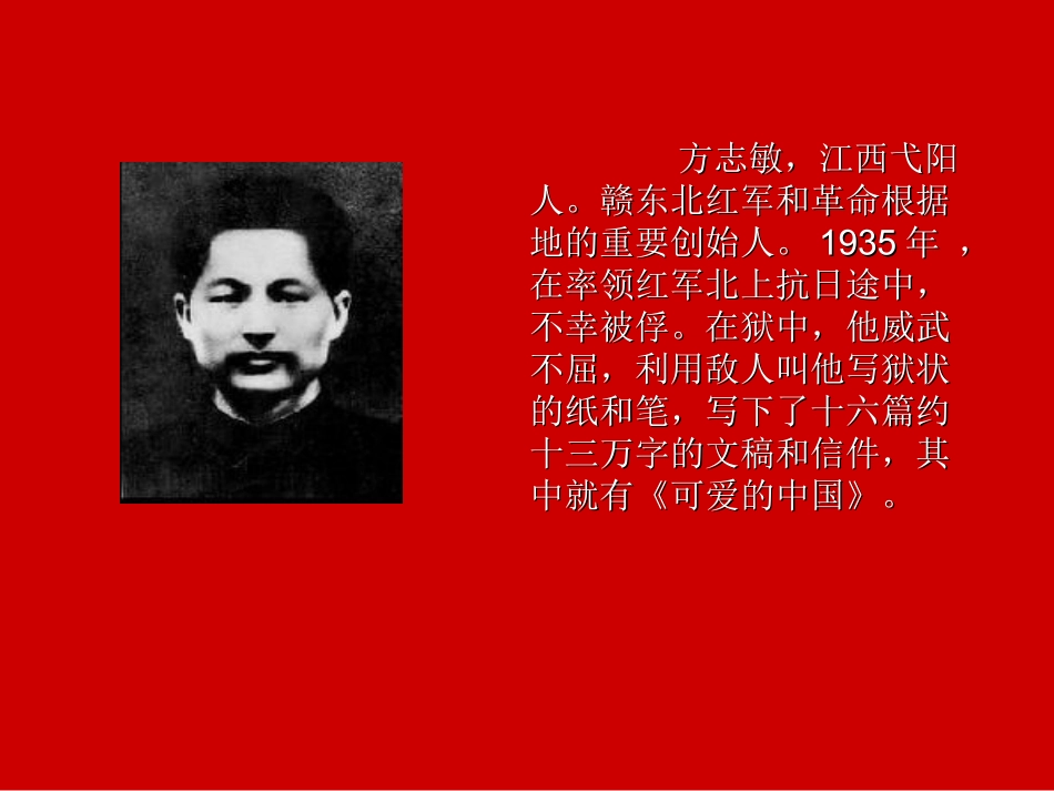 《可爱的中国》朗诵PPT_第2页