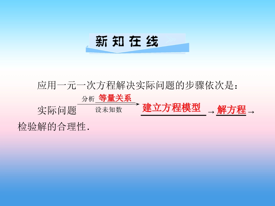 秋七年级数学上册 第3章 一元一次方程 3.4 一元一次方程模型的应用 第1课时 和、差、倍、分模型课件 (新版)湘教版 课件_第2页