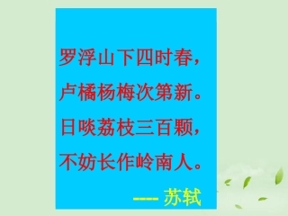 高中语文 (荔枝赋并序)课件 粤教版选修2(唐宋散文选读) 课件