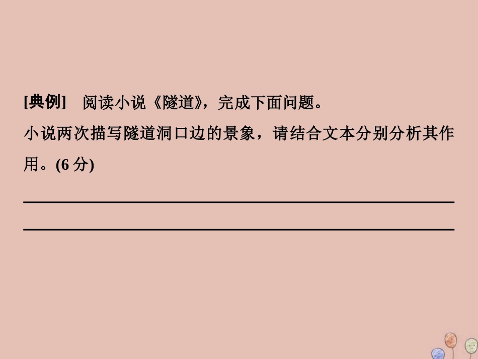 高考语文高分技巧二轮复习专题三抢分点一小说情节的两个热点__情节作用与手法课件_第3页