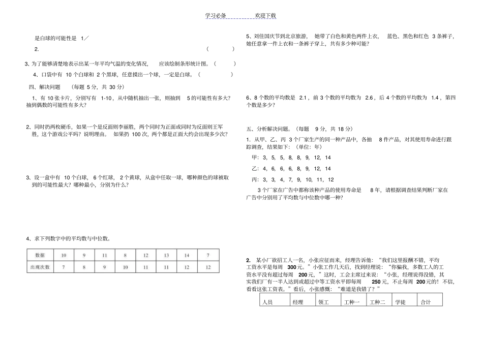 六年级数学统计与可能性测试题_第2页