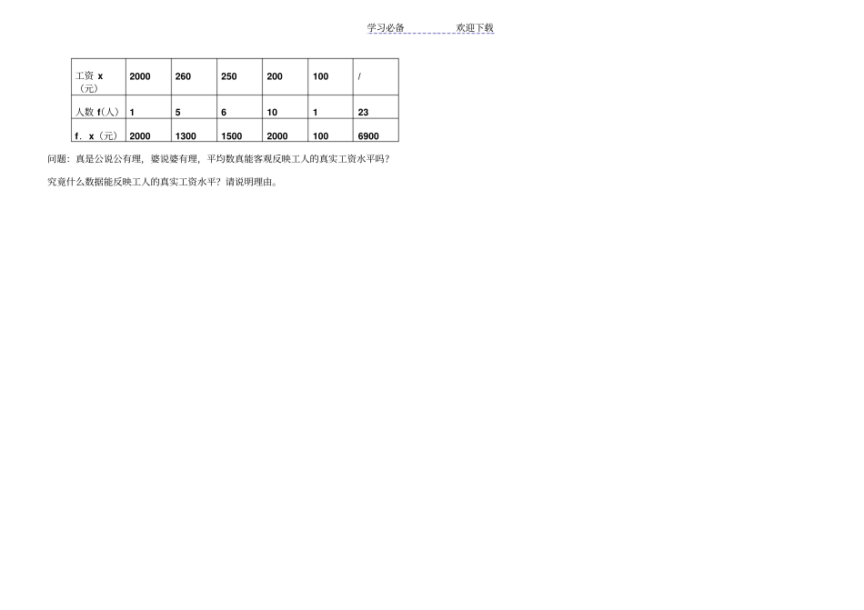 六年级数学统计与可能性测试题_第3页