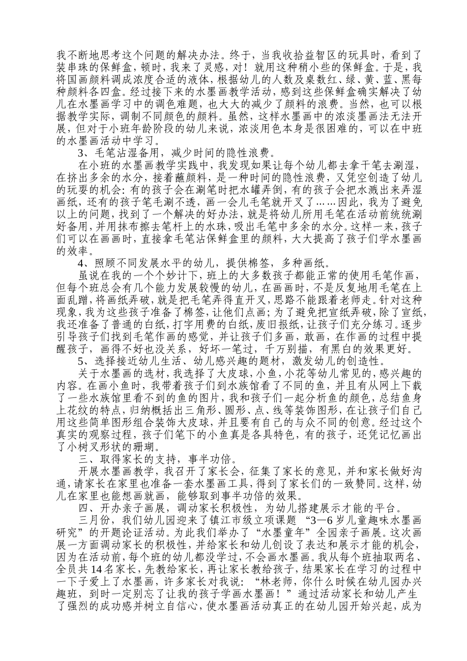 新理念下的小班幼儿水墨画教学_第2页