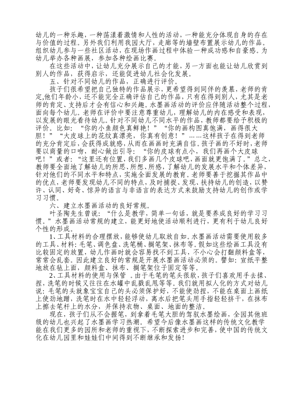 新理念下的小班幼儿水墨画教学_第3页