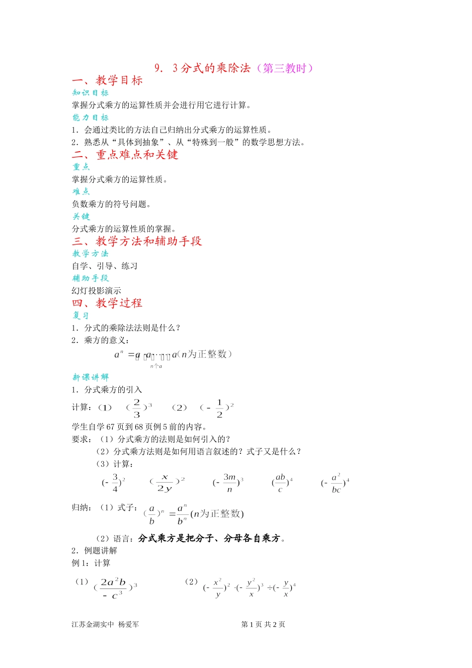 分式的乘除法教案_第1页