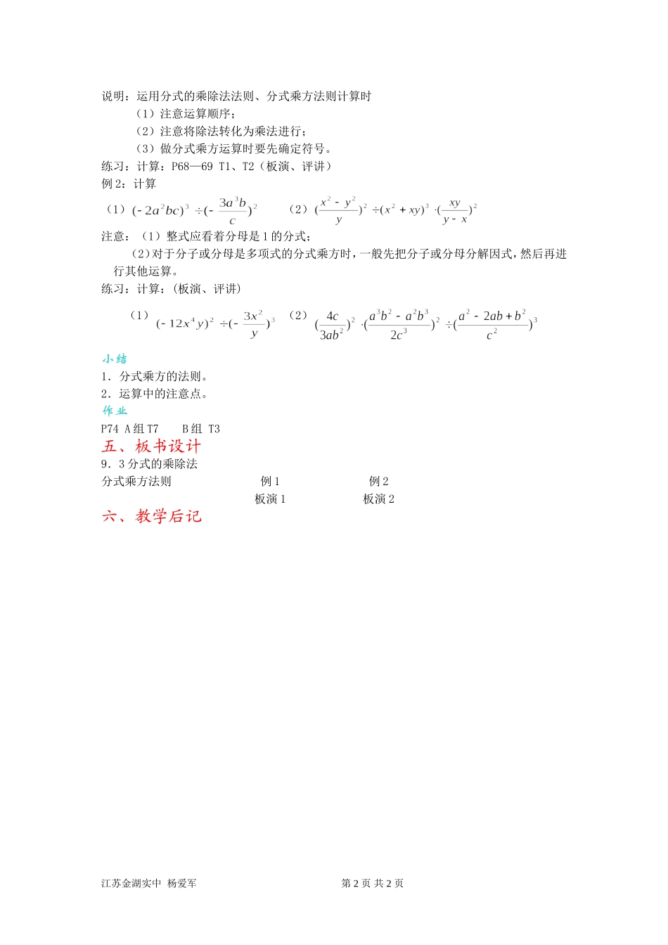分式的乘除法教案_第2页