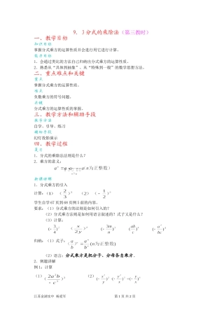 分式的乘除法教案