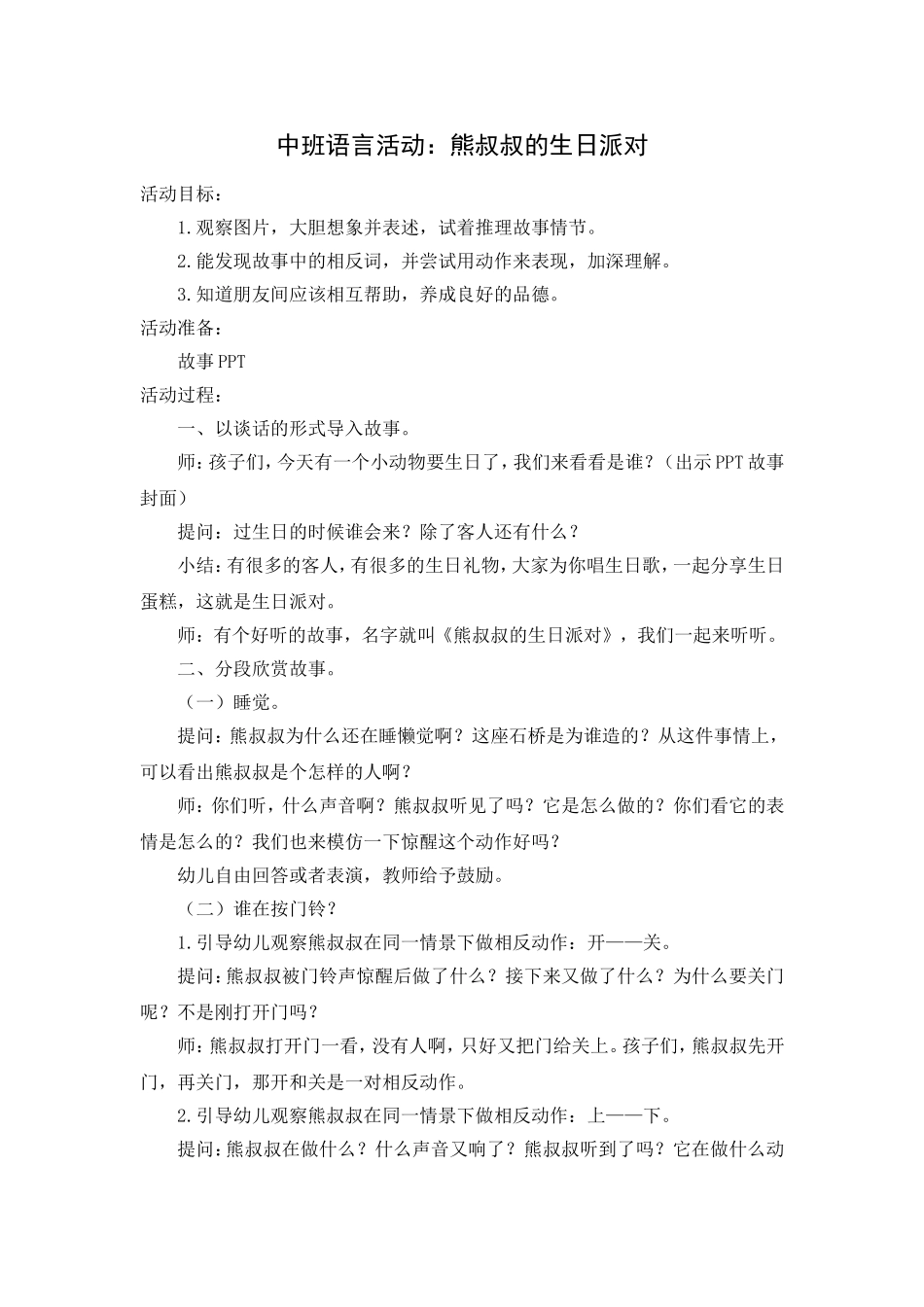 中班语言：熊叔叔的生日派对_第1页