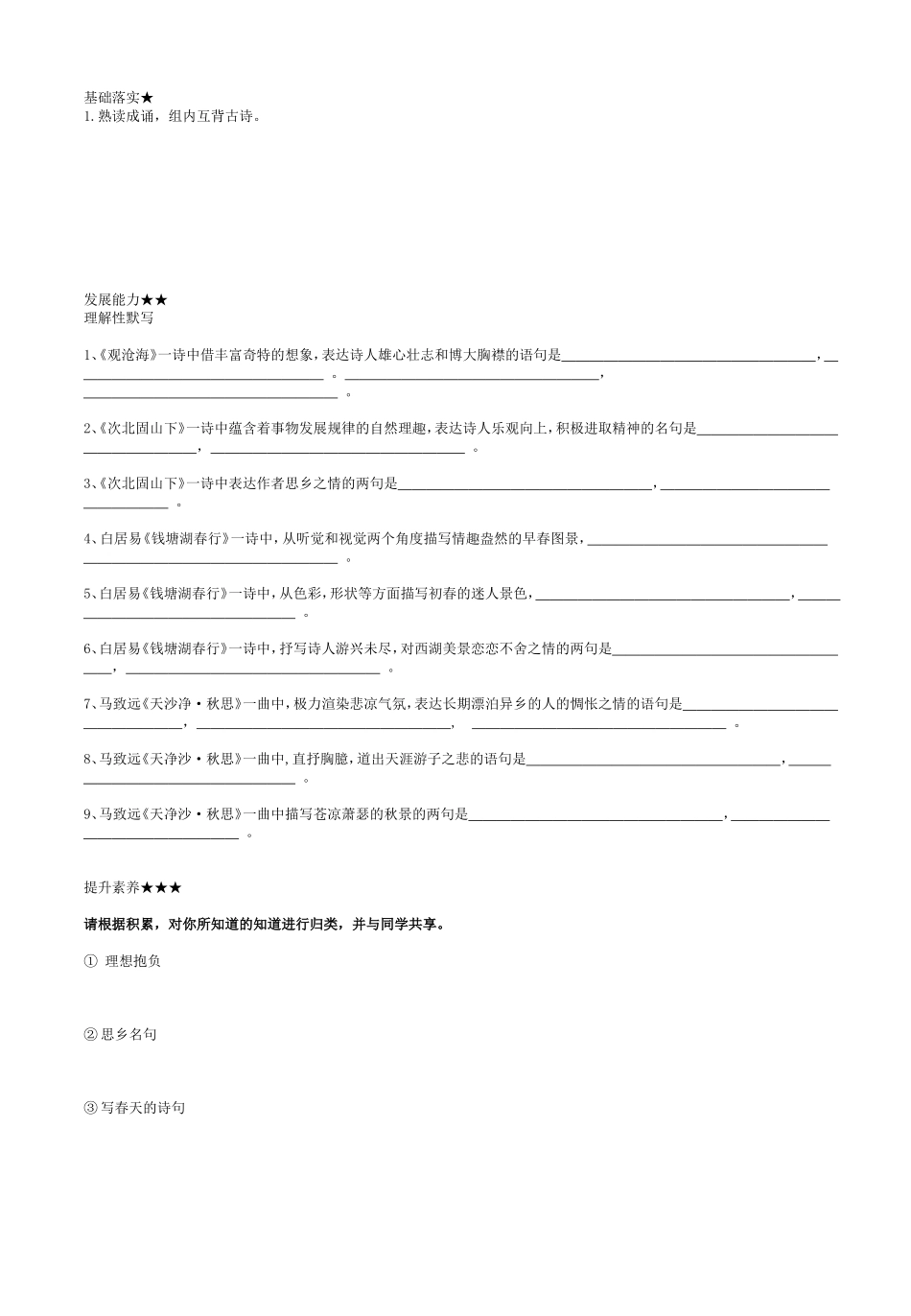 古代诗歌四首2_第2页