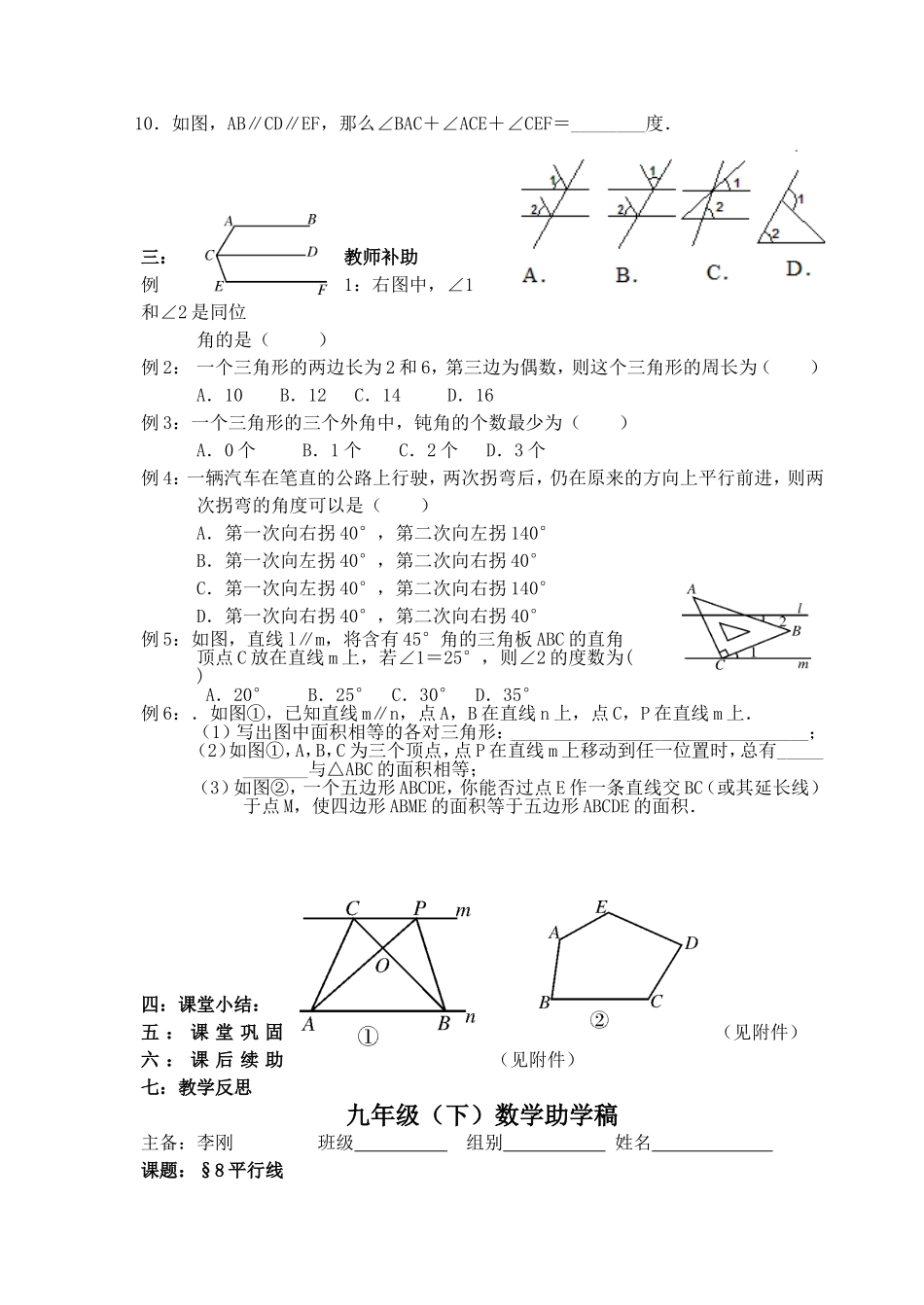 九数第6周教案_第2页