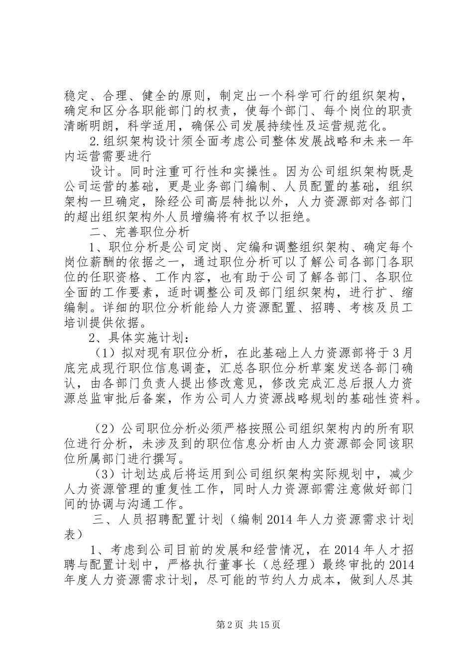 篇一：20XX年行政人事部年度工作计划 _第2页