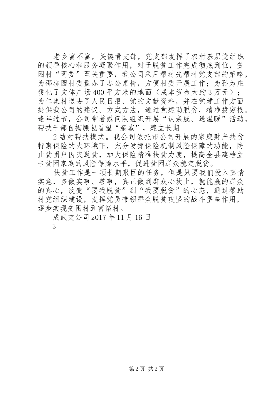 贫困村脱贫计划2 (5)_第2页