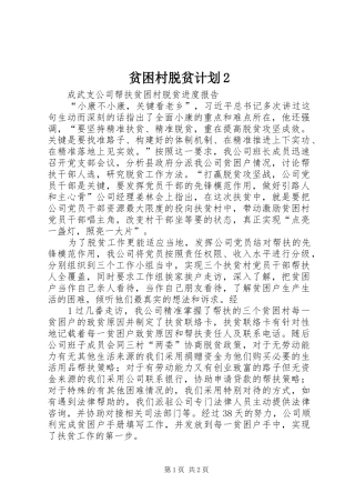 贫困村脱贫计划2 (5)