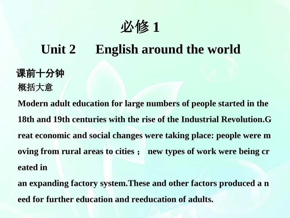 高中英语 Unit 2　English around the world课件 新人教版必修1 课件_第1页